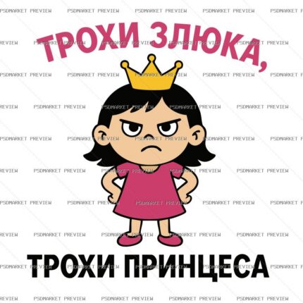 Little Angry Little Princess Vector Print — print design preview