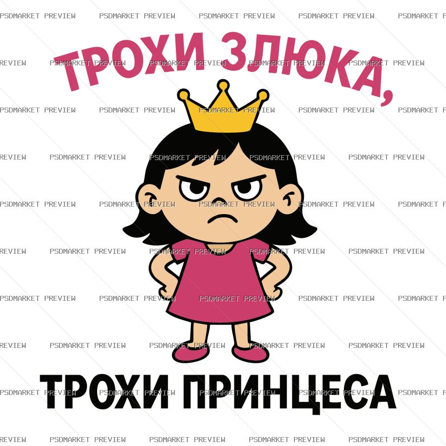 Little Angry Little Princess Vector Print — print design preview