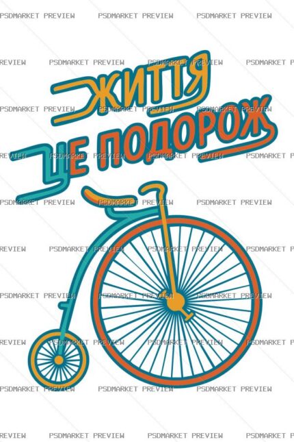 Life Is a Journey Vector Print Design 24462 — print design preview
