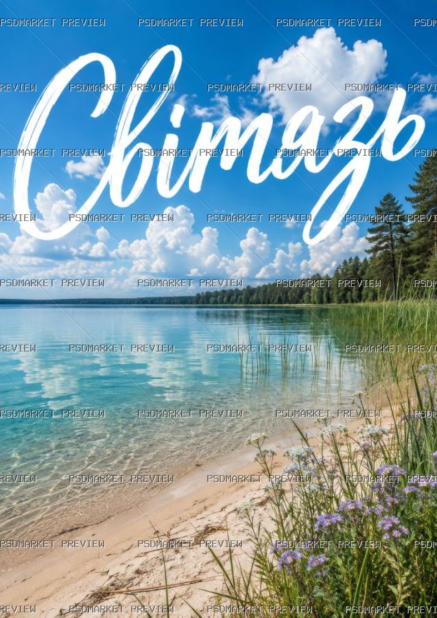 Svityaz Lake Print – JPG — PSD template preview