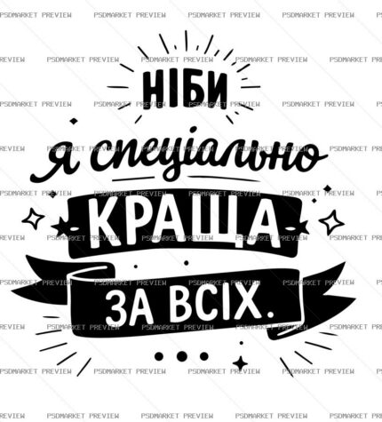 as if I am better Vector Print — PSD template preview