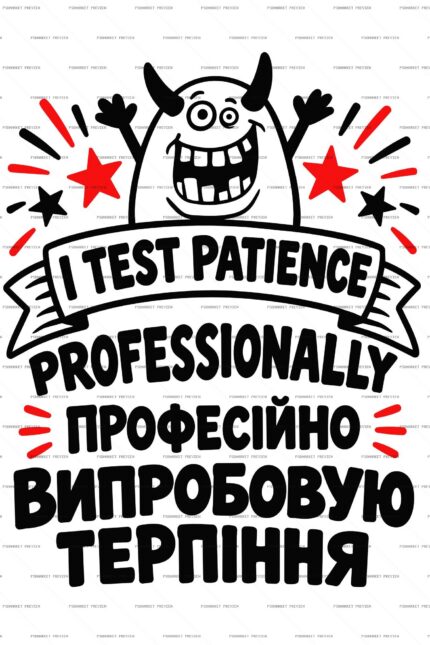 I Test Patience Professionally Bilingual Vector Print protected preview