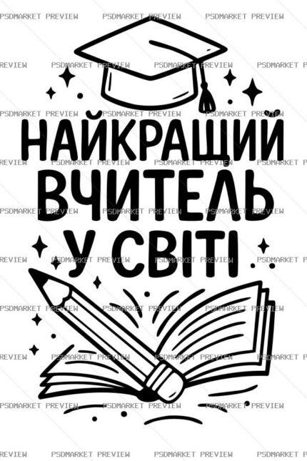 Ukrainian Best Teacher in the World Print – AI File protected preview
