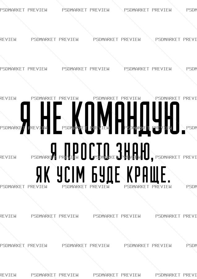 I Dont Command I Just Know Better Vector Print — PSD template preview