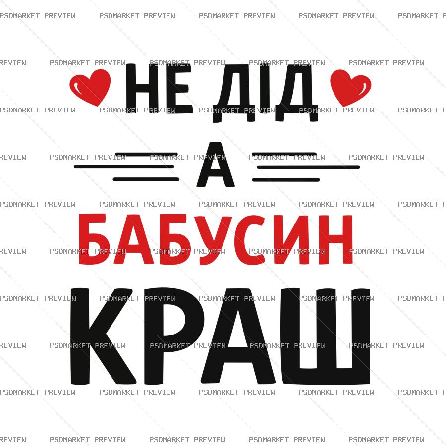 Ukrainian Grandma’s Crush Vector Print — PSD template preview