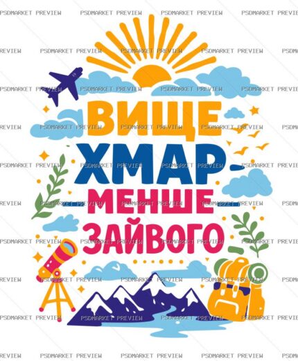 Above the Clouds Less Extra Vector Print — PSD template preview
