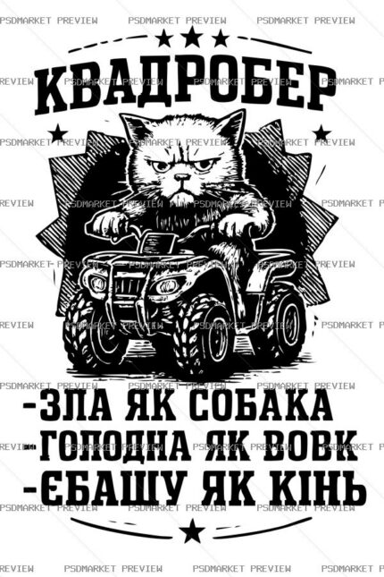 Quad Biker Hungry Like A Wolf Vector Print — print design preview