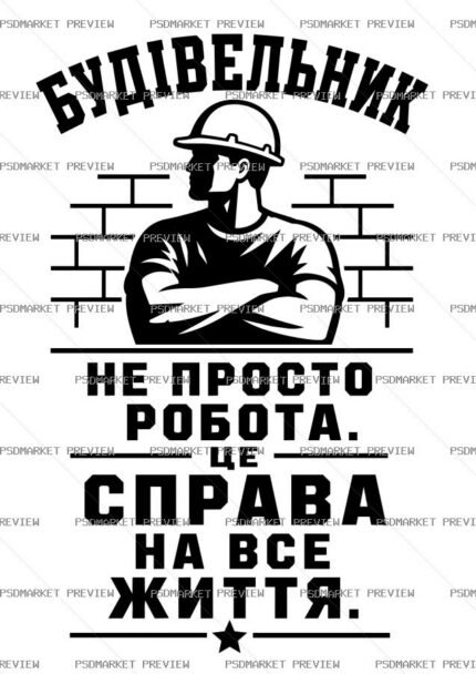Builder Is More Than a Job Vector Print — PSD template preview