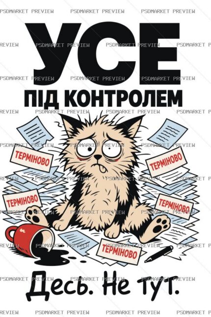 Ukrainian Everything Under Control Cat Vector Print — PSD template preview