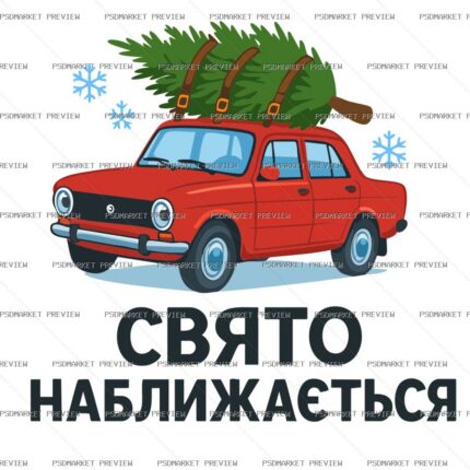 Christmas Is Coming Car Tree Vector Print protected preview