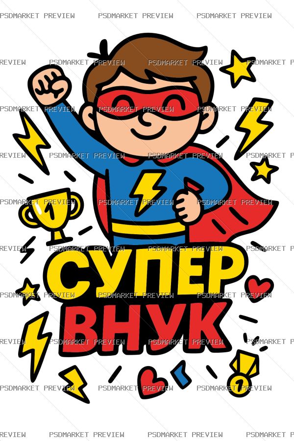 Ukrainian “СУПЕР ВНУК” Family Print – AI File — PSD template preview