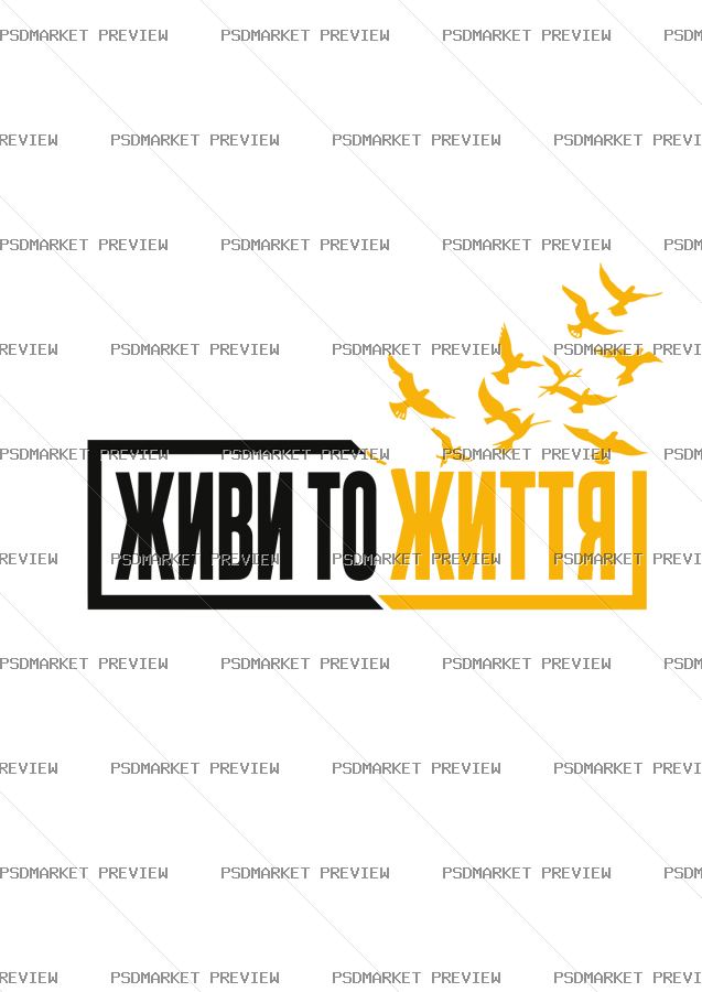 Ukrainian Live This Life Vector Print — PSD template preview