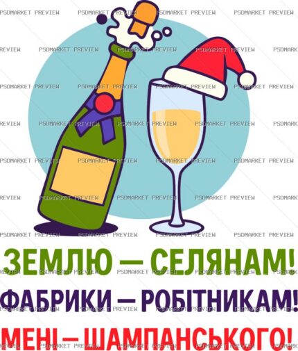 Champagne for Me Vector Print — PSD template preview