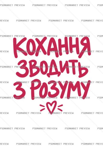 Love Drives You Crazy Vector Print protected preview
