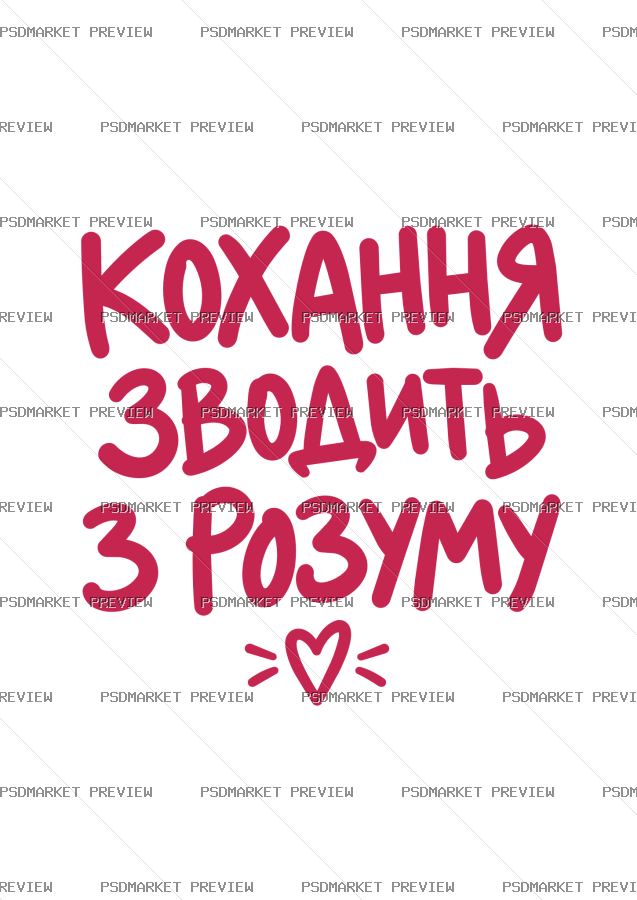 Love Drives You Crazy Vector Print — PSD template preview