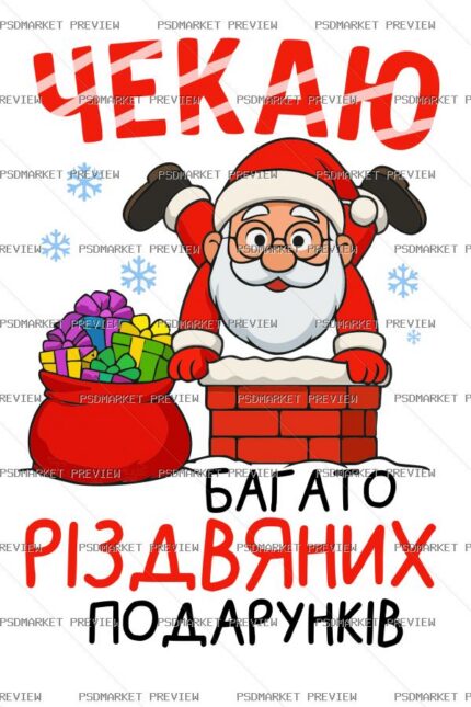 Waiting for Christmas Gifts Vector Print protected preview