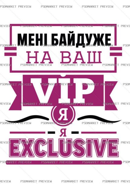 VIP Exclusive Vector Print — PSD template preview