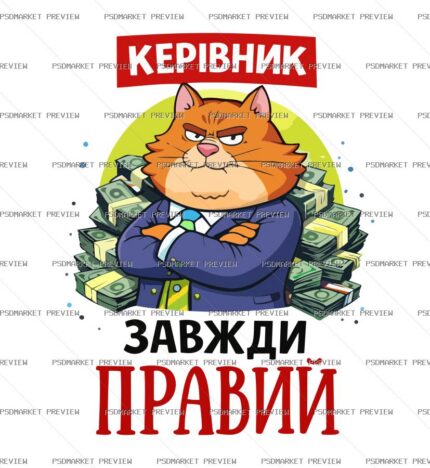 Ukrainian Manager Is Always Right Print – AI File — PSD template preview