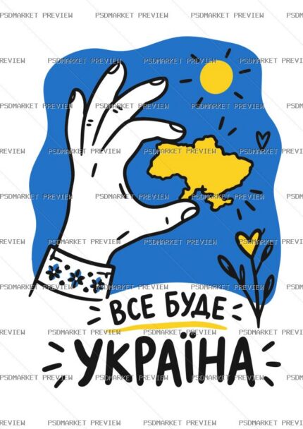 Everything Will Be Ukraine Vector Print Design 26813 protected preview