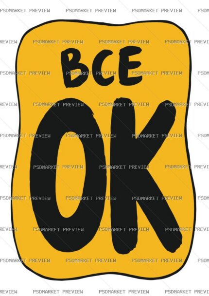 Ukrainian “ВСЕ ОК” Print Design – Adobe Illustrator AI File — PSD template preview