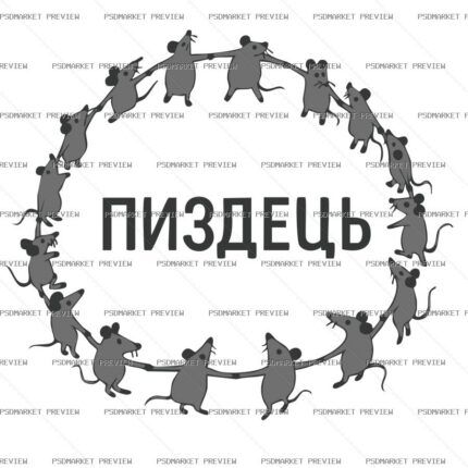 Ukrainian Total Disaster Mice Print – AI File — PSD template preview