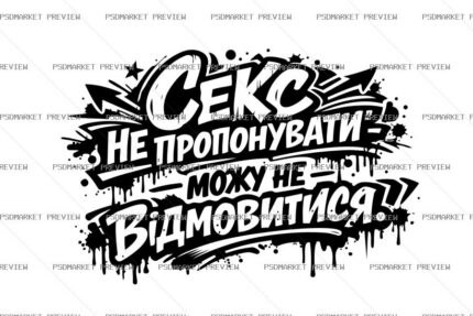 Sex Not Offered Vector Print — PSD template preview