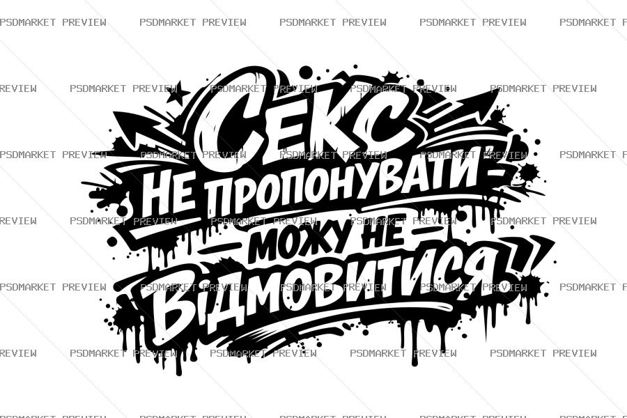 Sex Not Offered Vector Print — PSD template preview