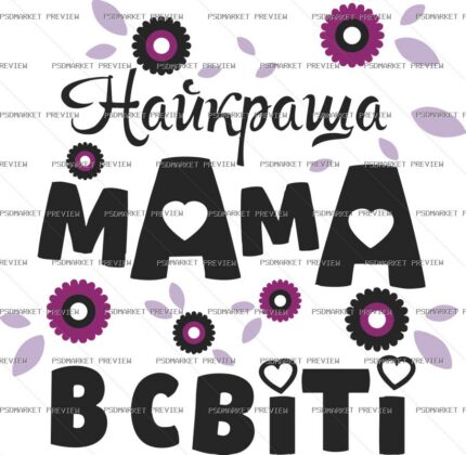 Best Mom in the World Vector Print – Design 27821 protected preview