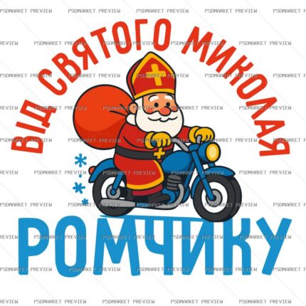 Saint Nicholas Gift Boy Vector Print protected preview