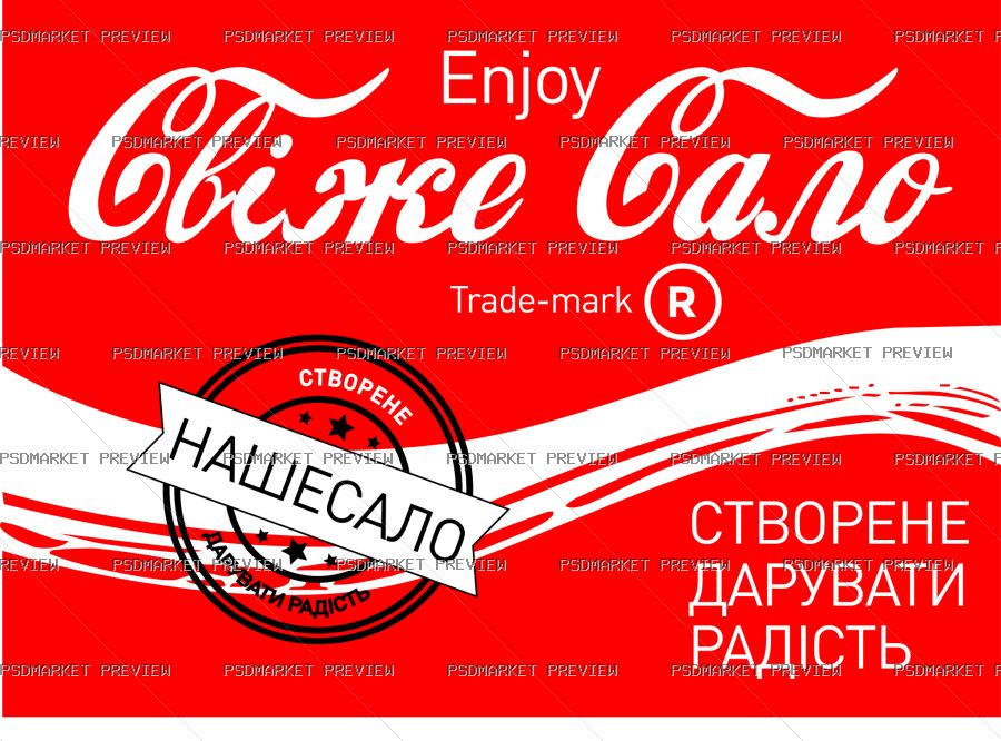Ukrainian Fresh Salo Cola Parody Vector Print — PSD template preview