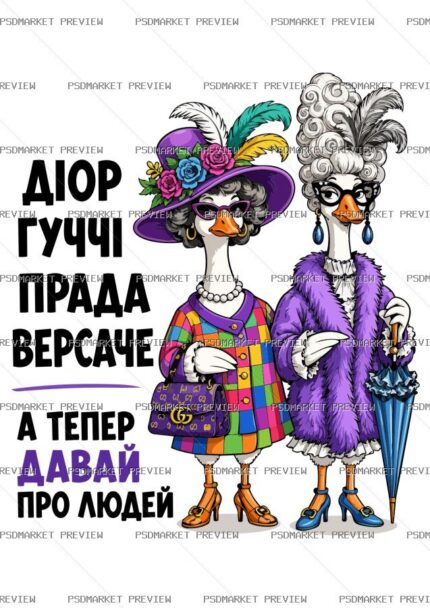 Ukrainian Fashion Brands People Joke Vector Print — PSD template preview