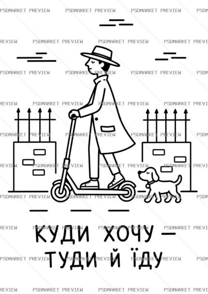 Ukrainian “Куди хочу — туди й їду” Print – AI File — PSD template preview