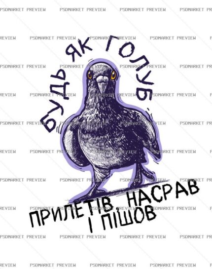 Ukrainian Be Like a Pigeon Print – AI File — PSD template preview