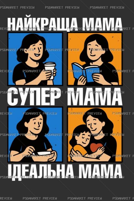 Best Mom Super Mom Vector Print — PSD template preview