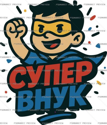 Ukrainian Super Grandson Print – AI File protected preview