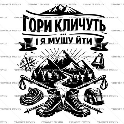 Mountains Are Calling Vector Print Design 28951 protected preview