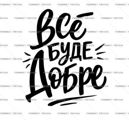 Everything Will Be Fine Vector Print Design 29196 protected preview