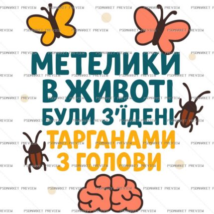 Butterflies in My Stomach Humor Vector Print — PSD template preview