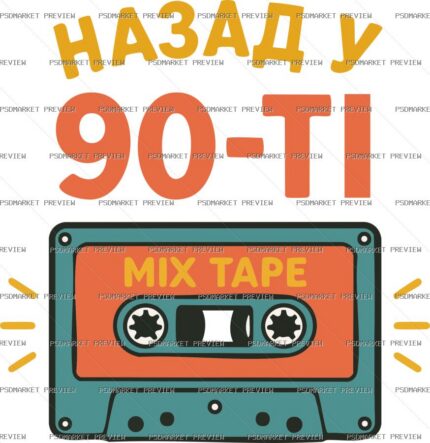 Back to the 90s Mixtape Vector Print protected preview