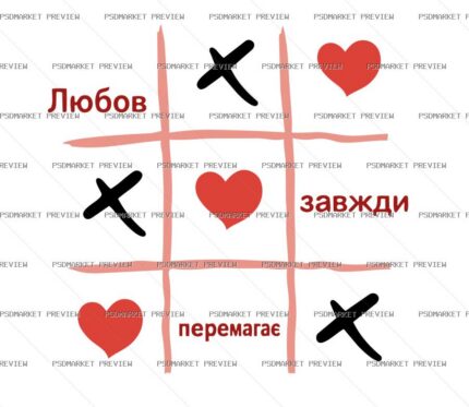 Ukrainian Love Always Wins Vector Print — PSD template preview