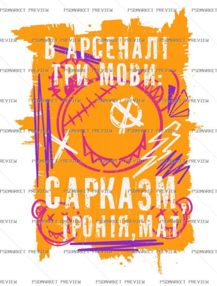 Ukrainian Three Languages Sarcasm Irony Swearing Vector Print — PSD template preview