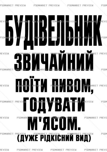 Ordinary Builder Vector Print — print design preview