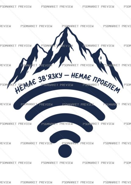 Ukrainian No Signal No Problems Vector Print — PSD template preview