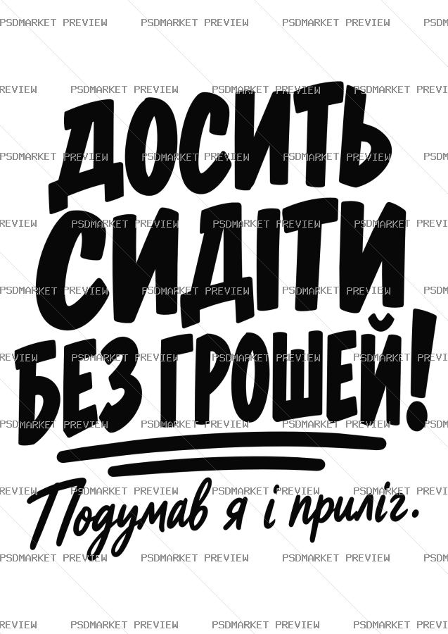 Stop Sitting Without Money Vector Print — print design preview