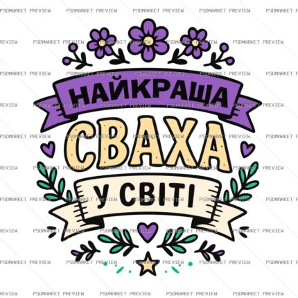 Best Matchmaker in the World Vector Print Design 31235 protected preview