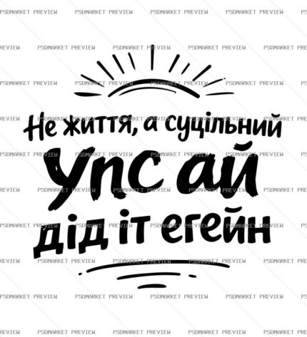 Oops I Did It Again Vector Print protected preview