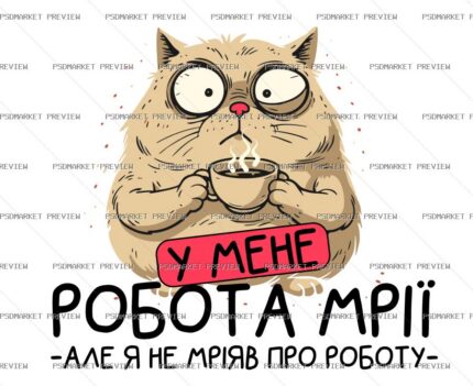 Dream Job Cat Vector Print — PSD template preview