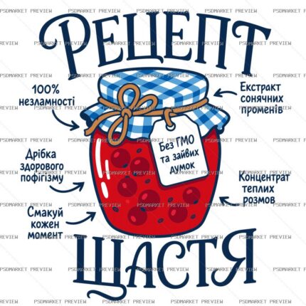 Ukrainian Recipe for Happiness Vector Print — PSD template preview