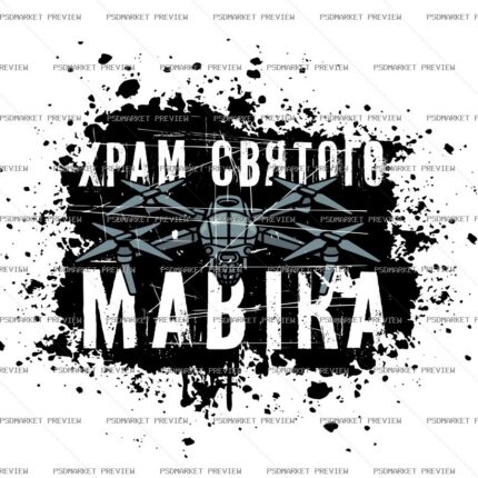 Temple of Saint Mavik Vector Print — PSD template preview