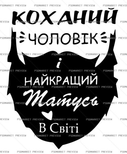 Beloved Husband Best Dad Vector Print Design 31646 — print design preview